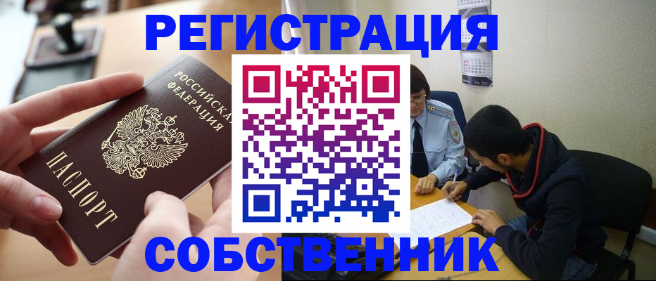 временная регистрация для школы в Вытегре