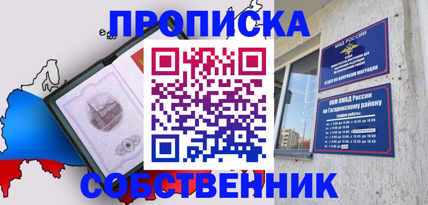 временная прописка в Вытегре