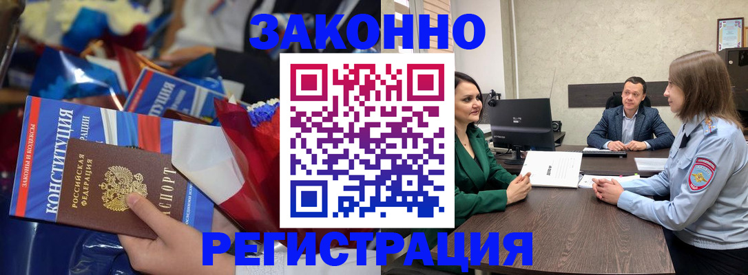 прописка 2025 в Вытегре