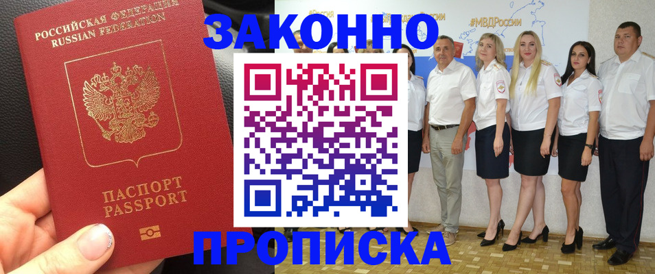 прописка от собственника в Вытегре